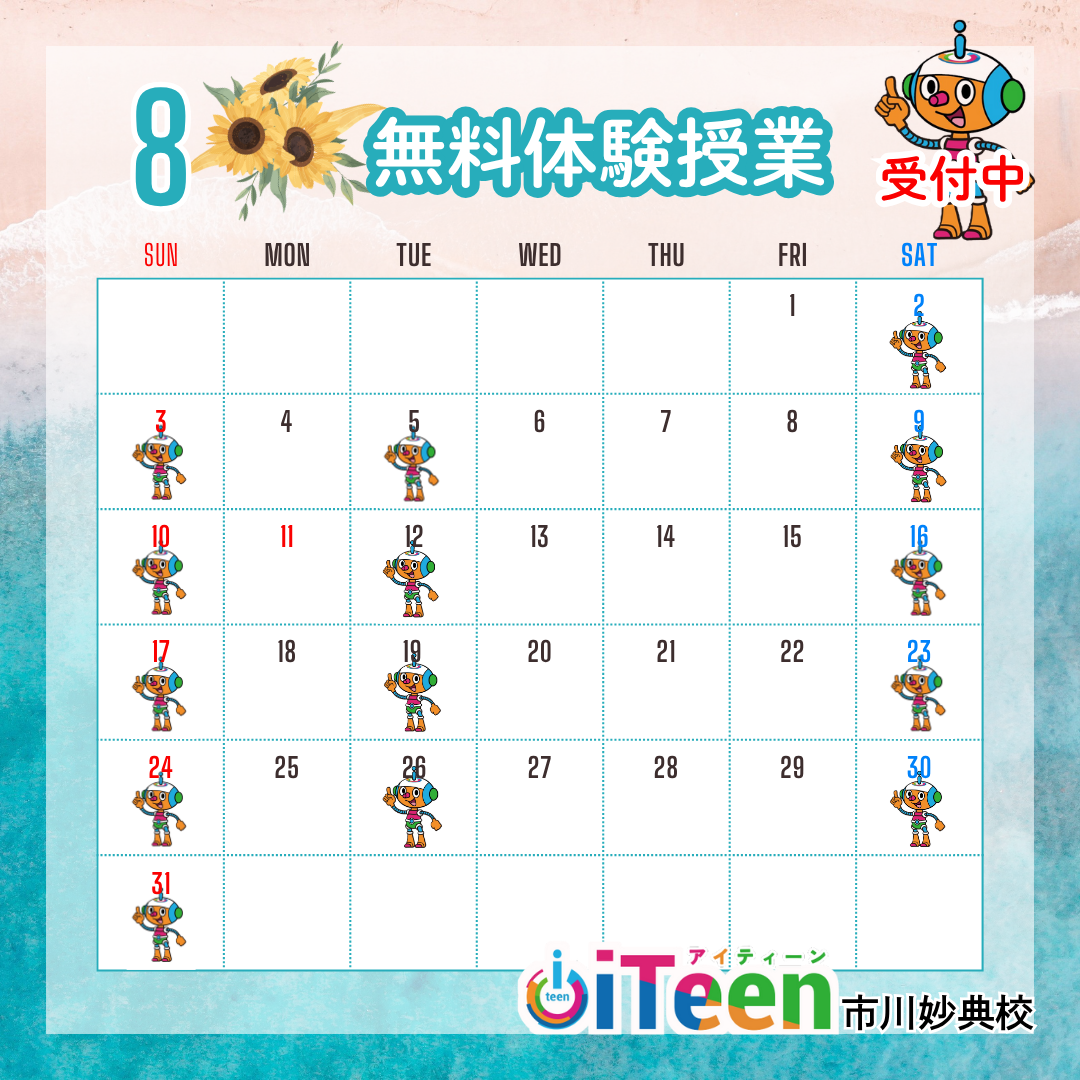 夏休みを成長のチャンスに！