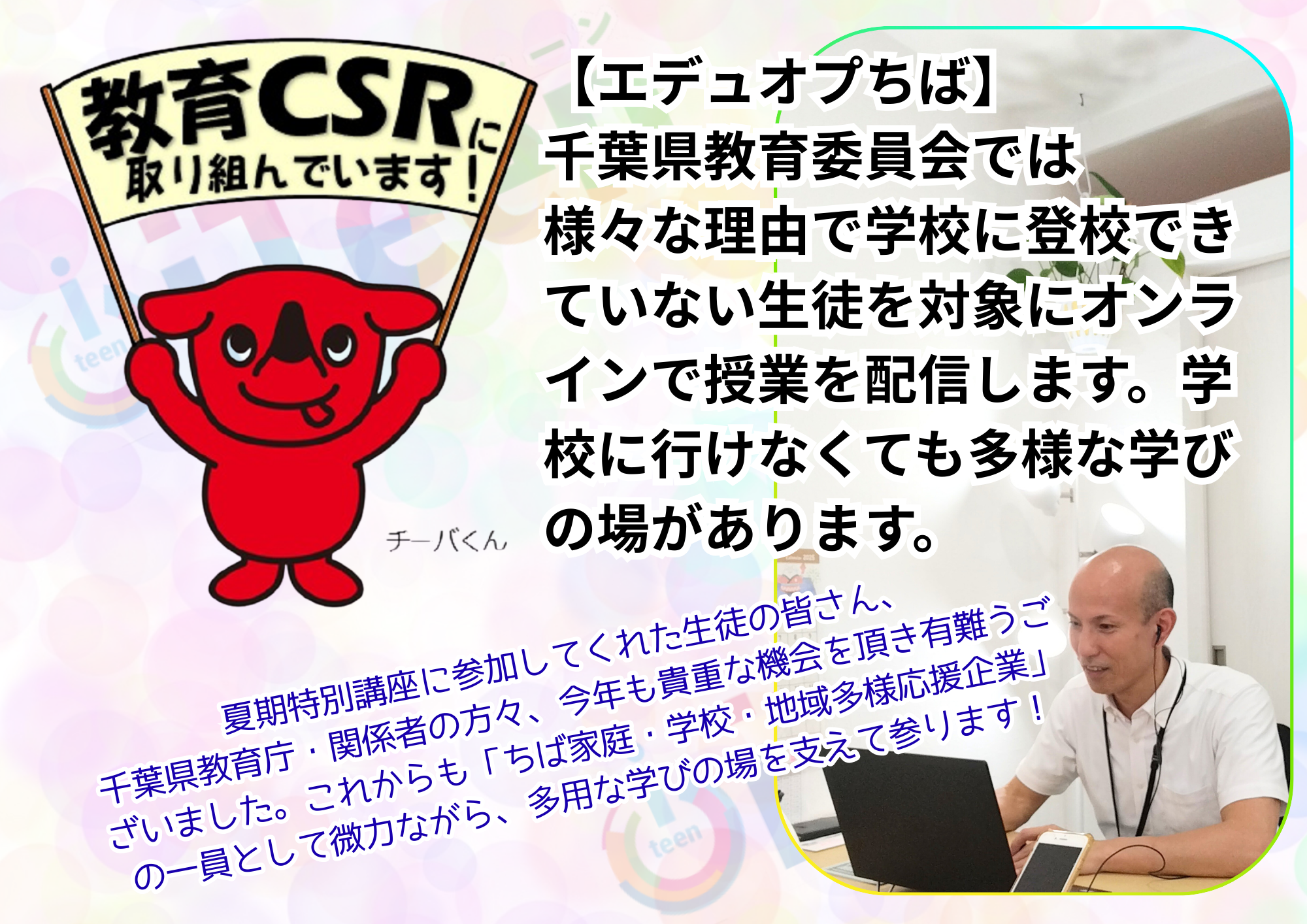 オンライン授業に参加｜プログラミングで広がる学びの可能性【千葉県教育委員会主催】