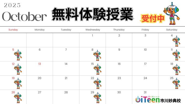 【10月開催】市川市・妙典のプログラミング教室｜無料体験授業のお知らせ