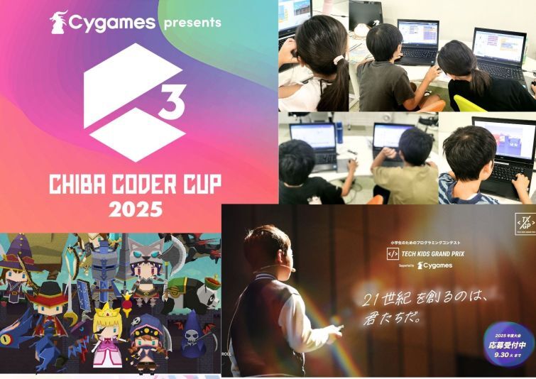 小学生が全国大会にチャレンジ！ワクワクいっぱいのプログラミング