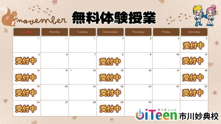 【11月の無料体験授業開催！】遊びながら“考える力”を育てよう