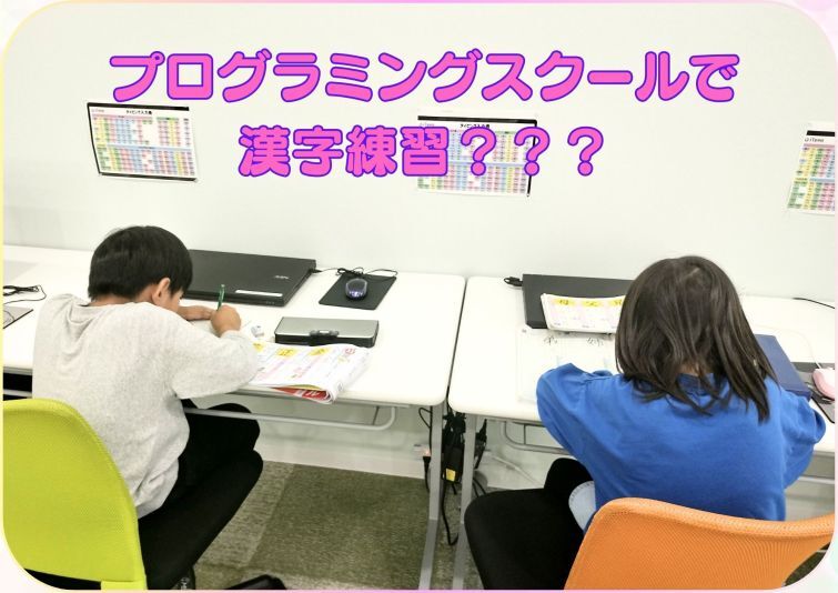 市川市妙典の放課後の居場所｜小学生が学ぶ力を育てるプログラミング教室