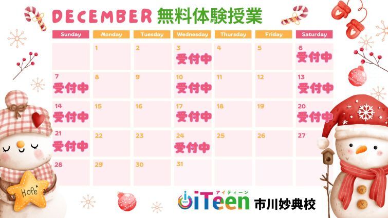 今年の締めくくりに新しいチャレンジを！