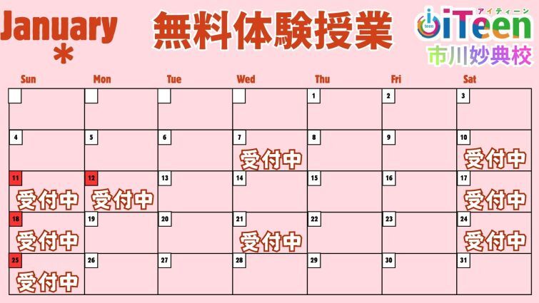 【1月開催】小学生向けプログラミング教室｜無料体験授業のお知らせ