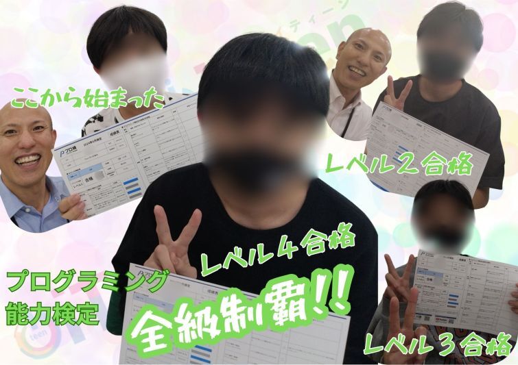 市川市の中学2年生がScratchでレベル1〜4全級制覇｜最高位レベル4合格