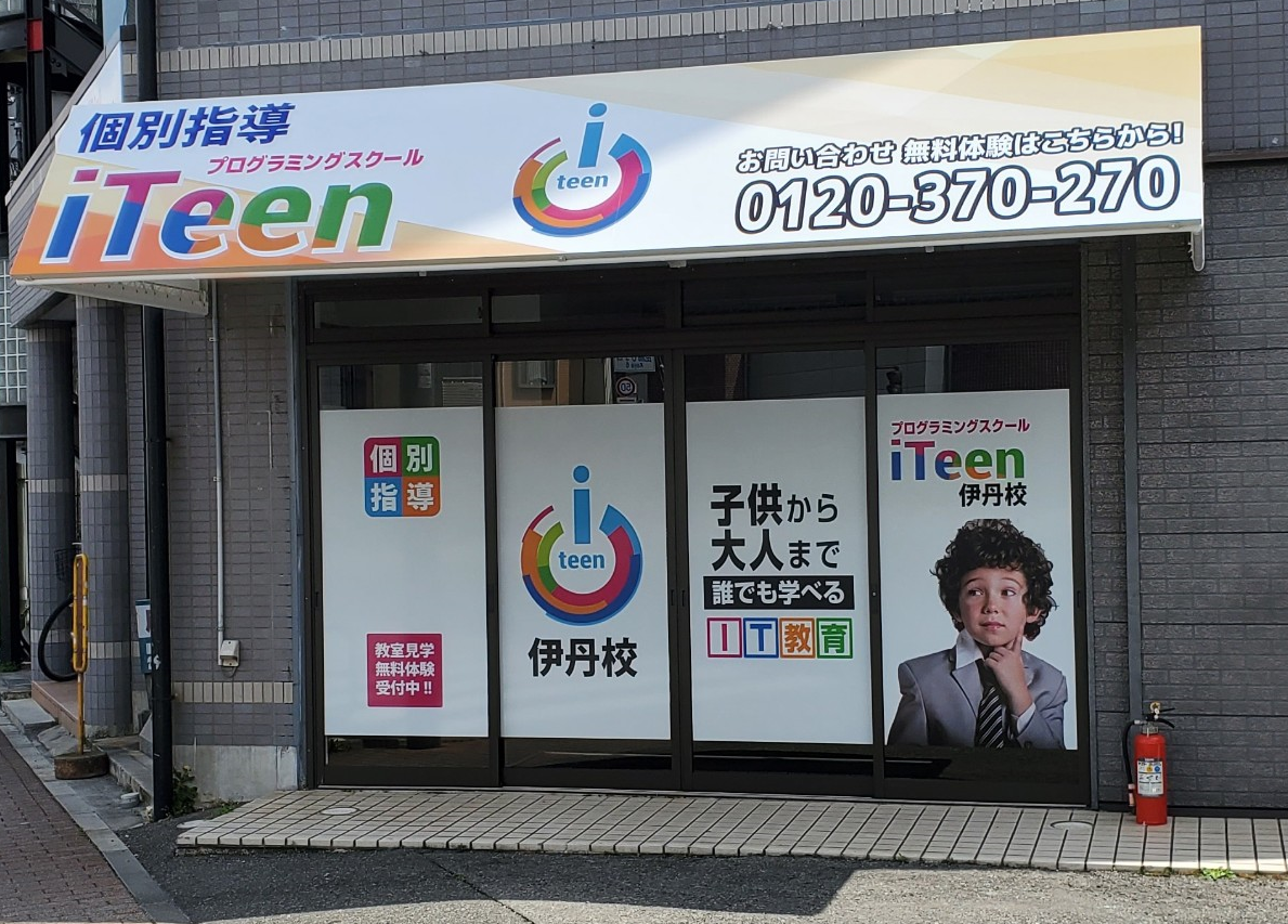 iTeen伊丹校