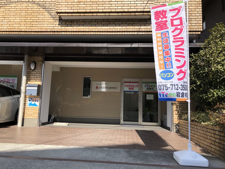 iTeen岩倉校