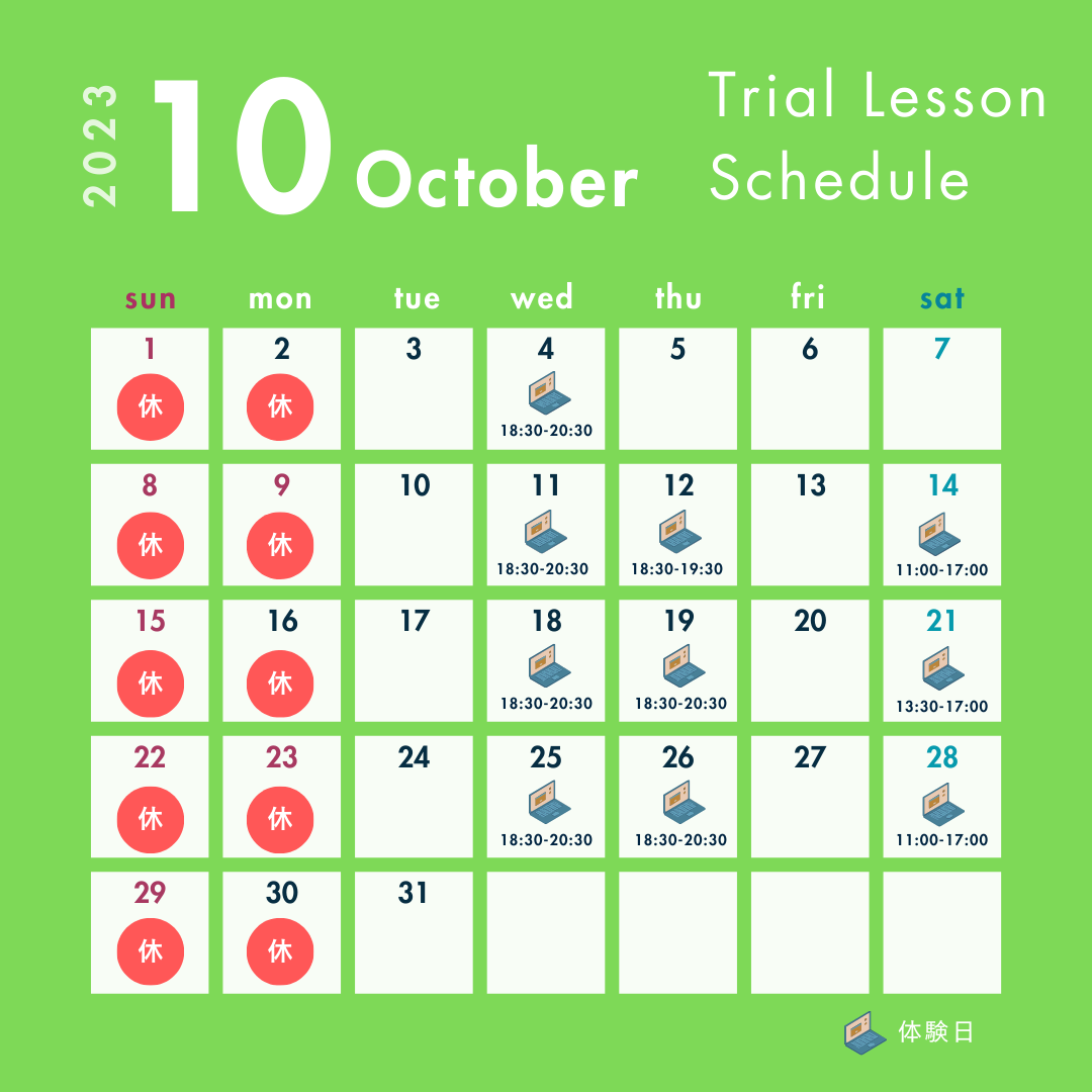 10月の無料体験会日程お知らせ
