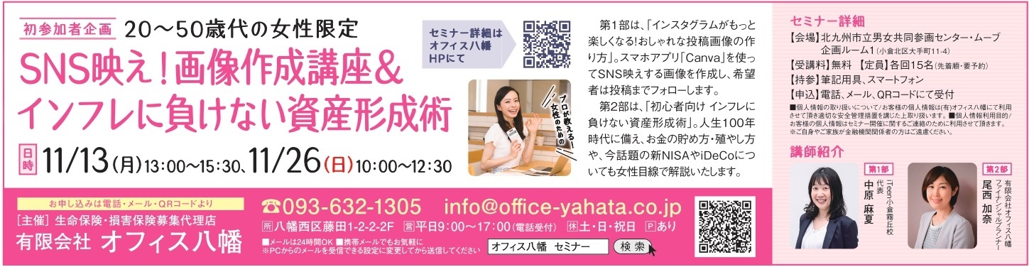 【20～50代女性限定】セミナー開催します！