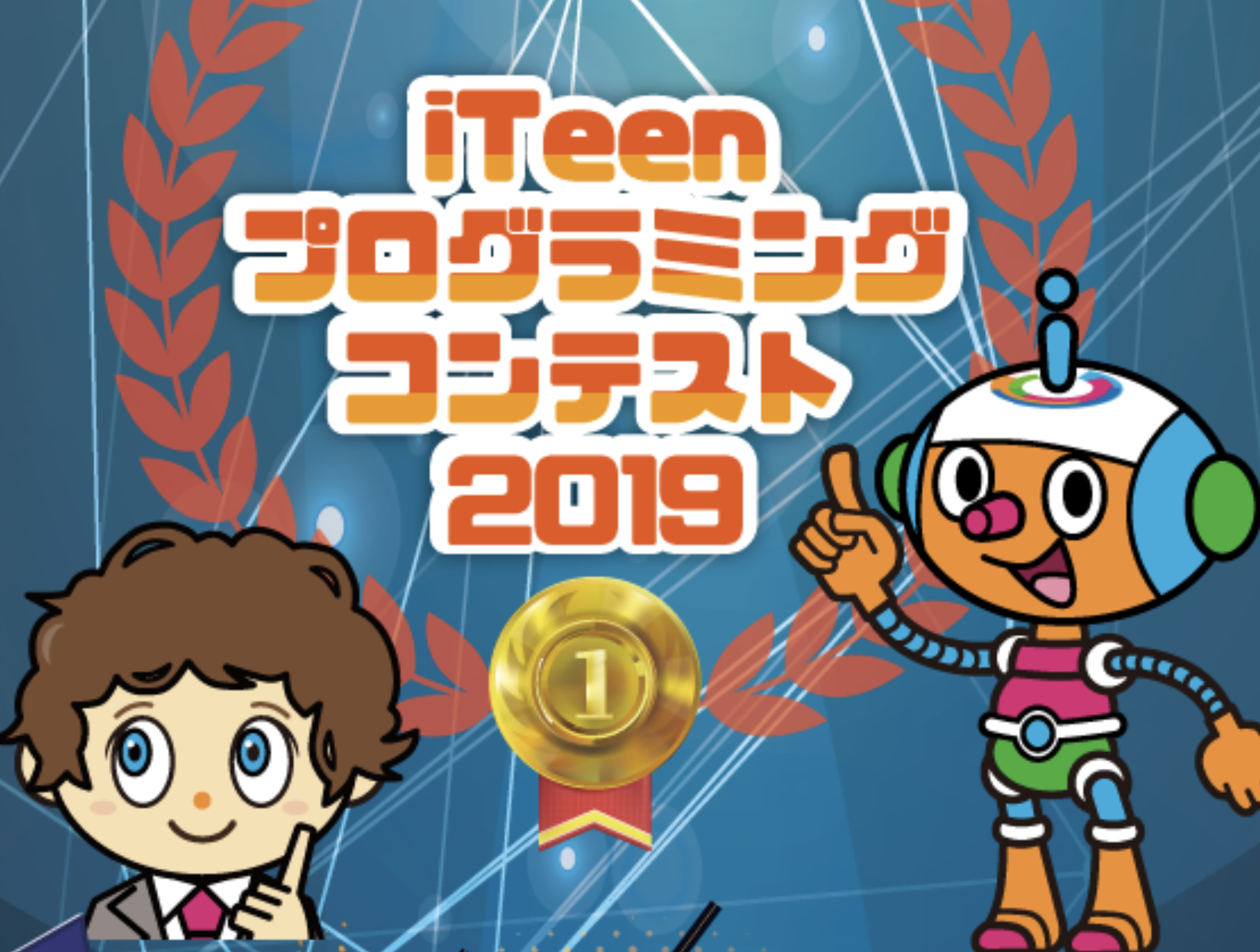 【コンテスト】優勝者は・・・