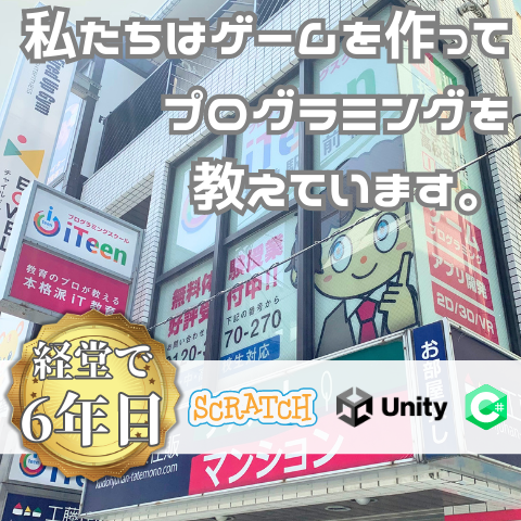 iTeen経堂駅前校