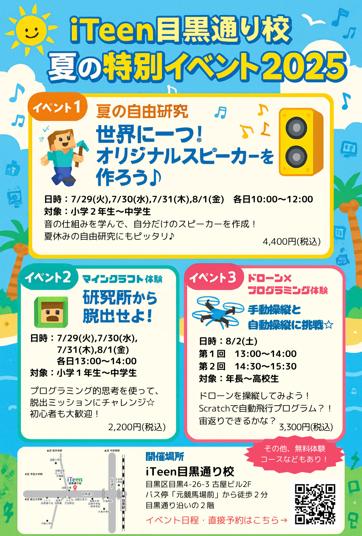 夏のイベント申込開始！