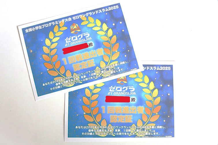 予選突破おめでとう！