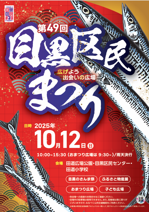 12日は「目黒区民まつり」で体験会！