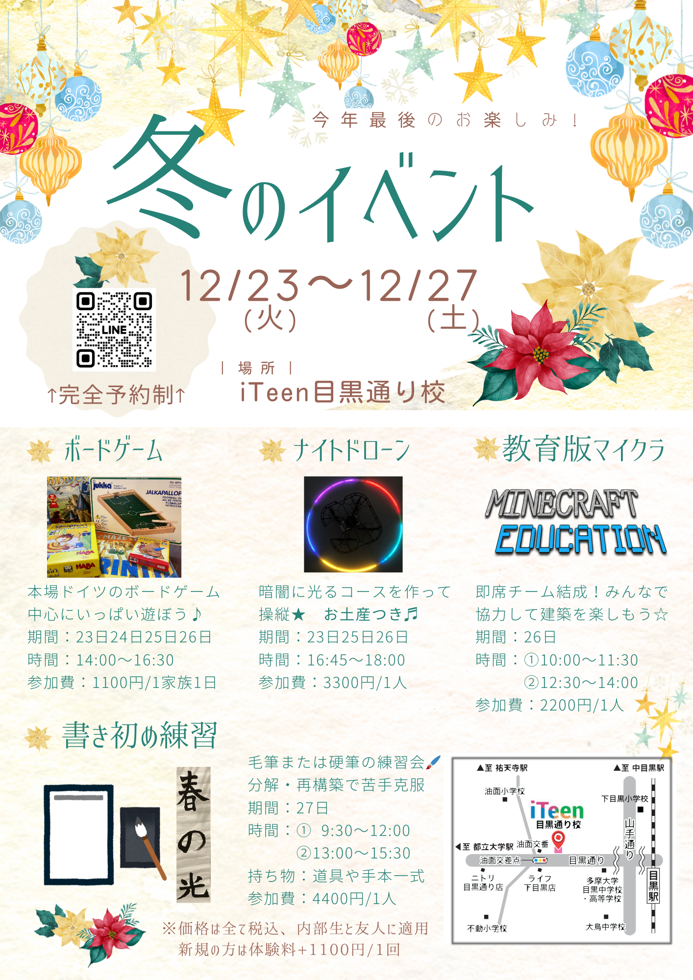 12月冬のイベント予約受付中！
