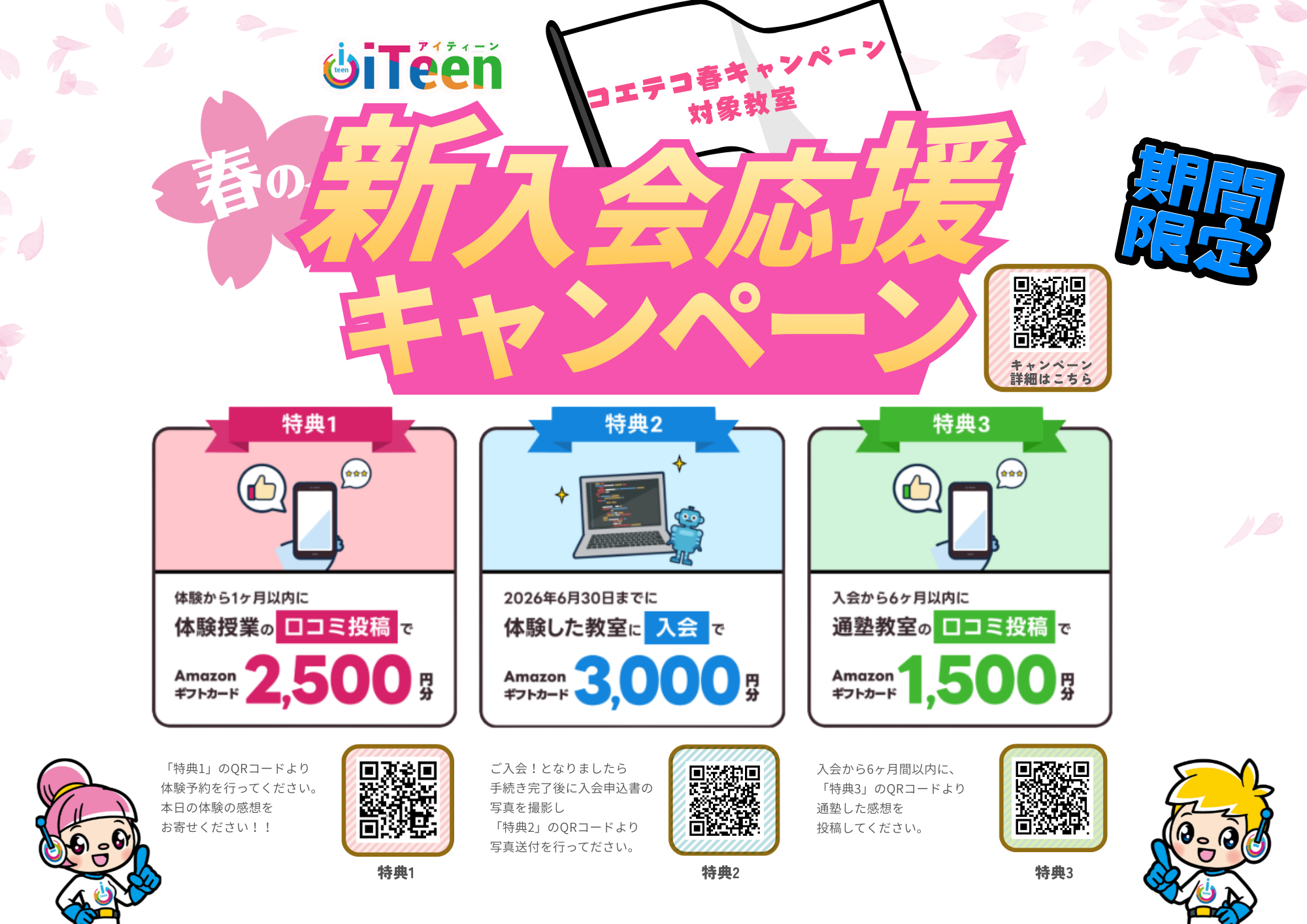 【最大7,000円分】春のプログラミング体験キャンペーン！「コエテコ」でお得にスタートしませんか？