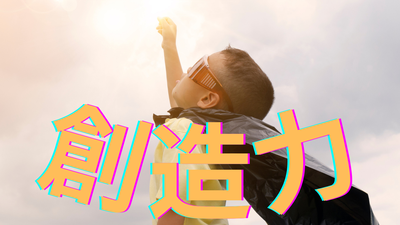 「創造力を磨くプログラミングの魅力とは？」