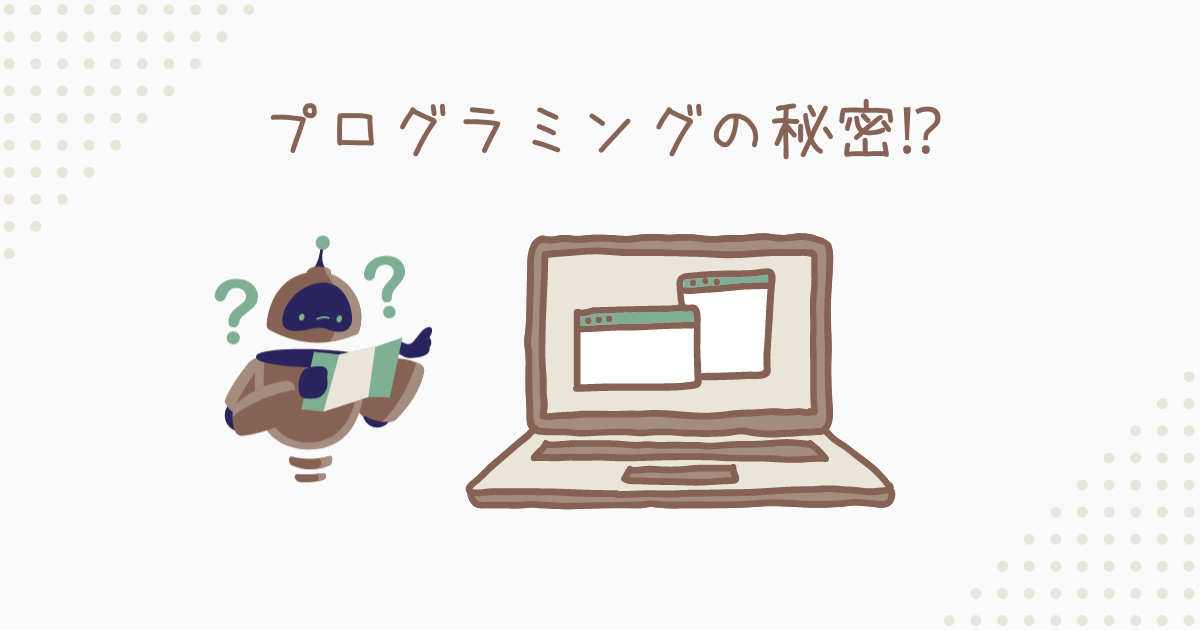 「子供の未来を拓く：親が知っておきたいプログラミング教室の秘密」