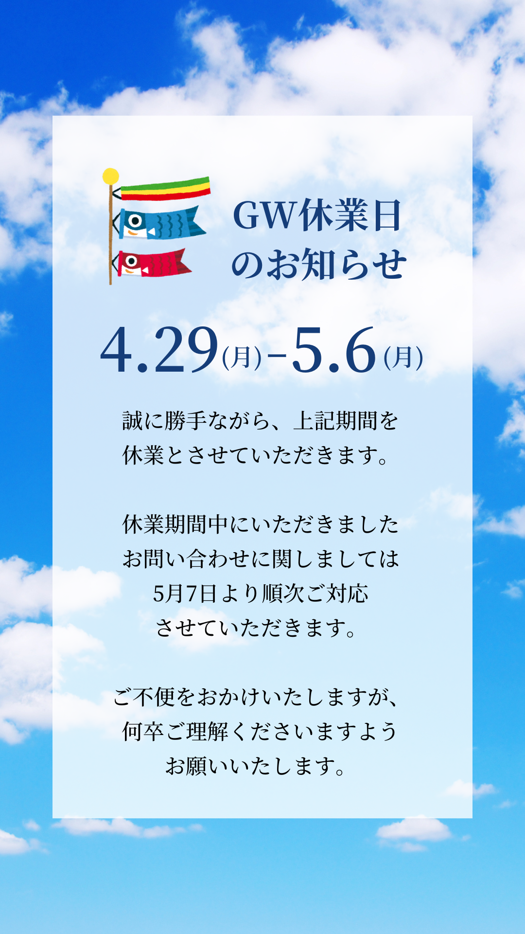 GW休業日のお知らせ