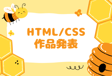 HTML/CSSでオリジナルポケモンサイトを作成!!