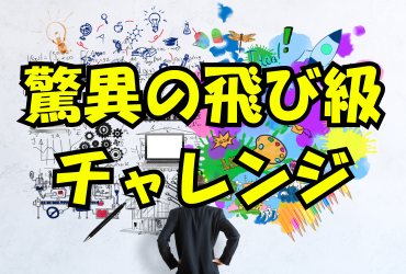 ジュニアプログラミング検定1級に挑戦！驚異の成長スピード