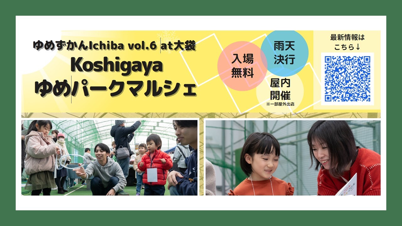 イベントへ出店します
