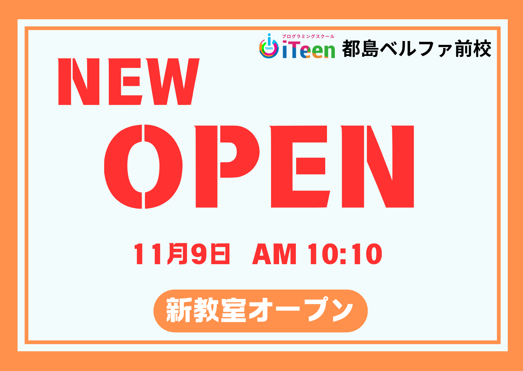 都島ベルファ前校がオープンするよ！