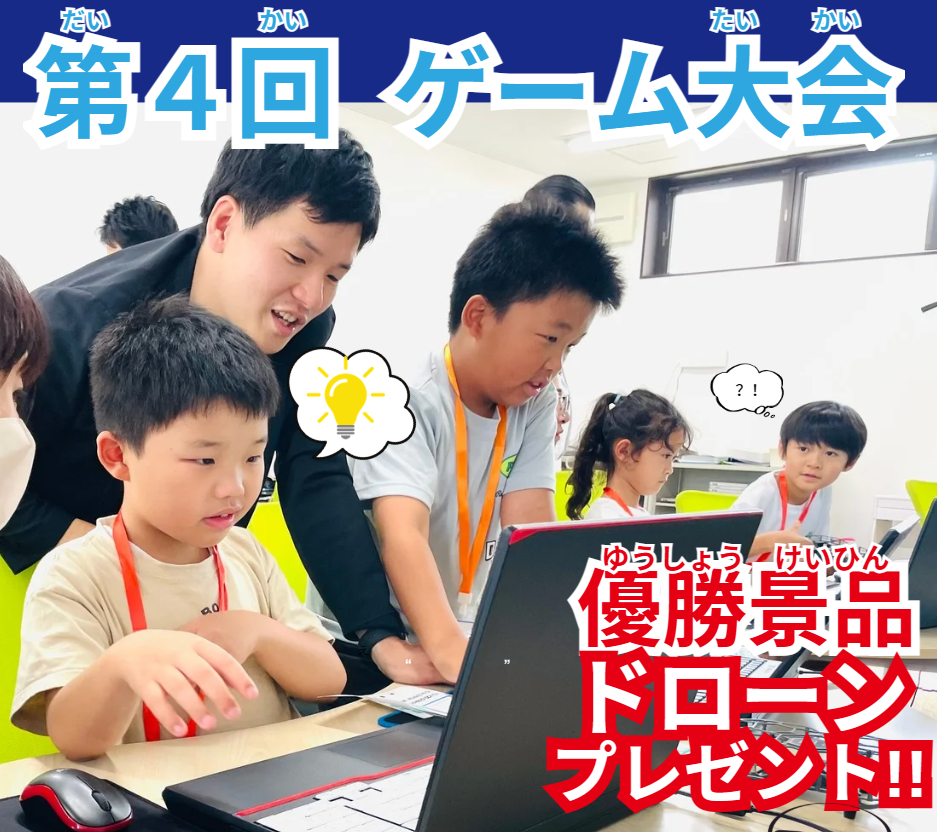 第4回ゲーム大会を実施しました！