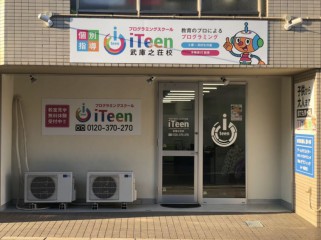 iTeen武庫之荘校の外観