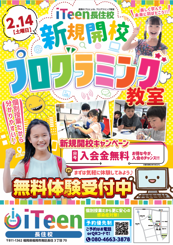⭐新規開校⭐iTeen長住校