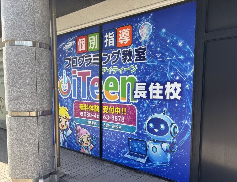 この場所から、学びが始まります！