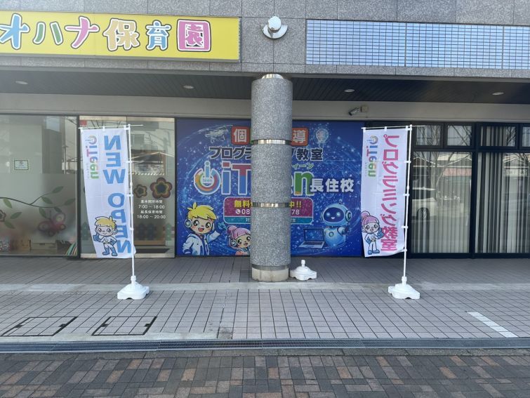 開校しました！