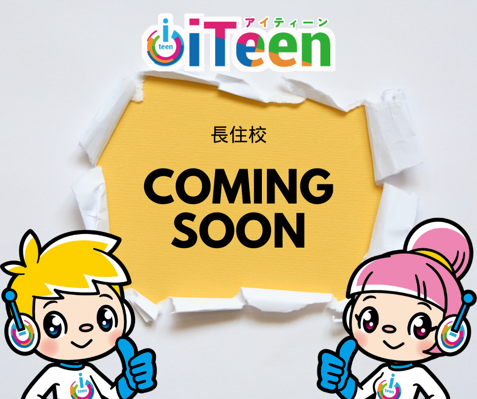 iTeen長住校
