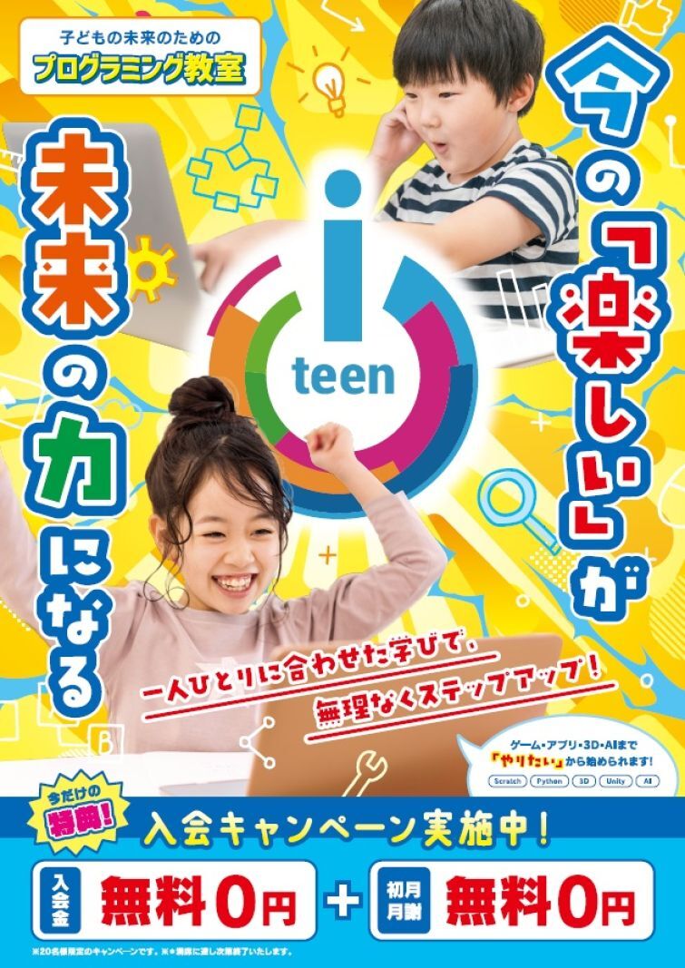 新春ご入会キャンペーン実施中