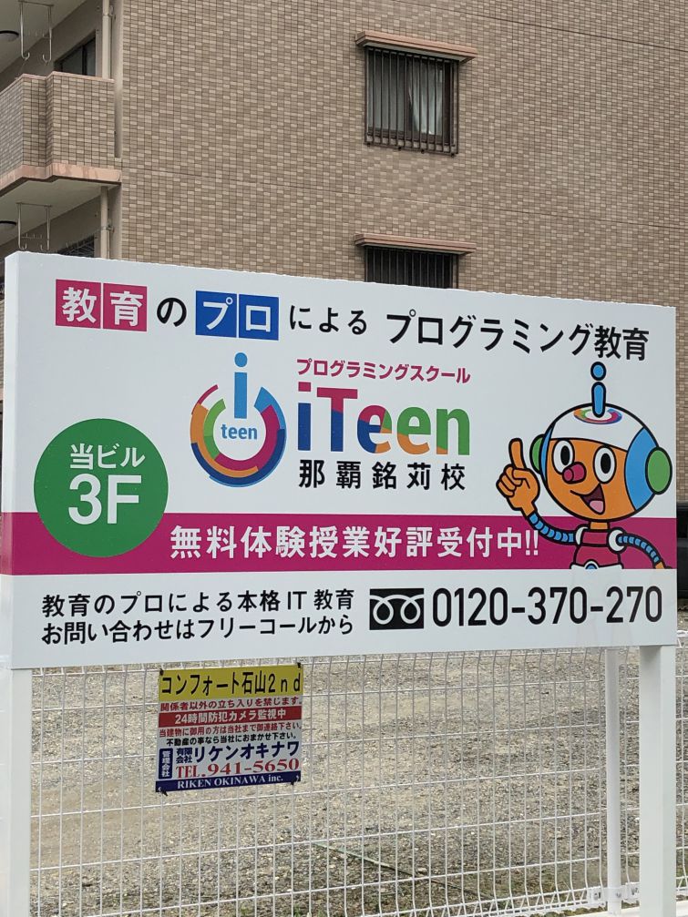 沖縄のプログラミング教室