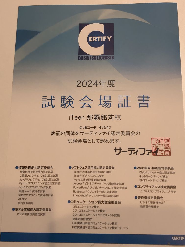 Certifyプログラミング検定試験(Scratch部門)実施します！