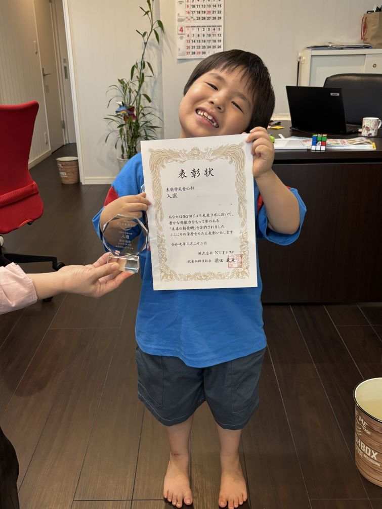 プログラミングコンテスト「第2回ドコモ未来ラボ」に入選（未就学児部門）