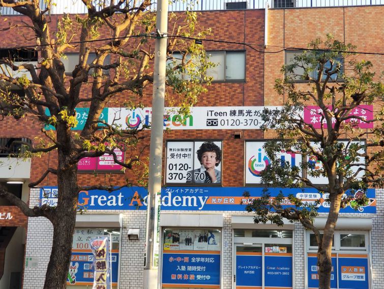 iTeen練馬光が丘校