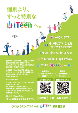 開校キャンペーン実施中！入会金無料！初月月謝無料！　