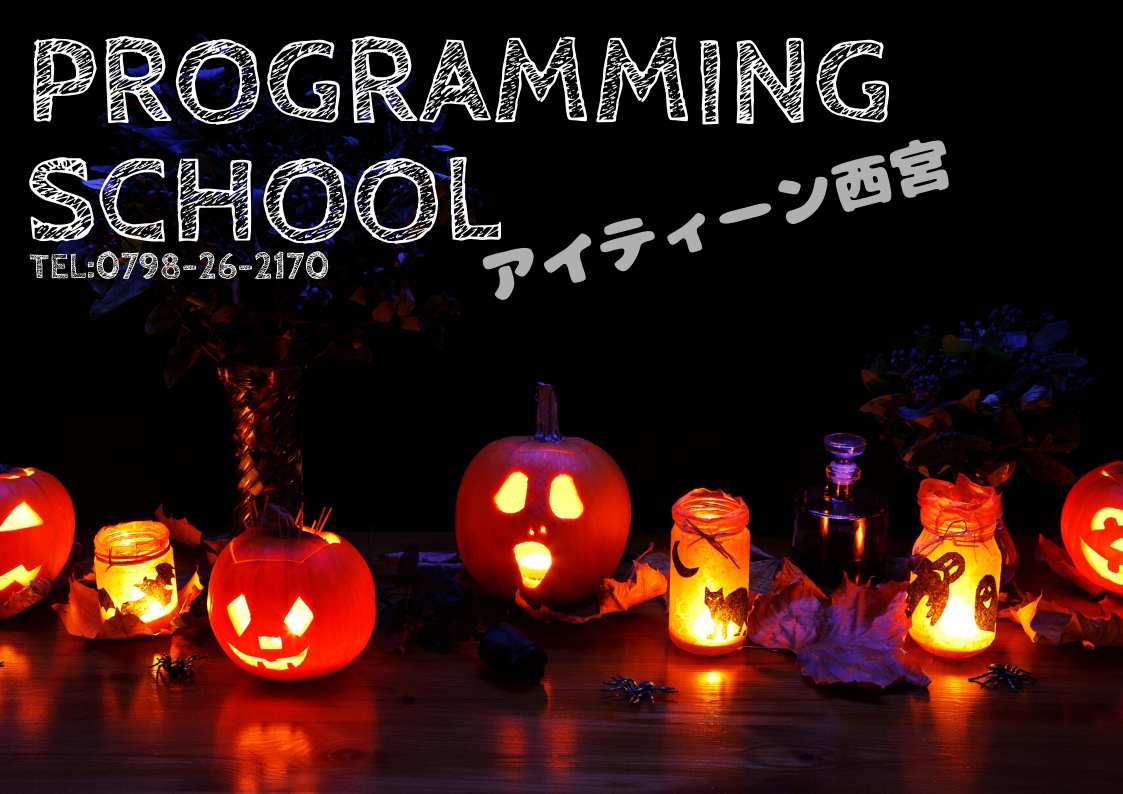 【イベント】HalloweenWeek【西宮津門校】