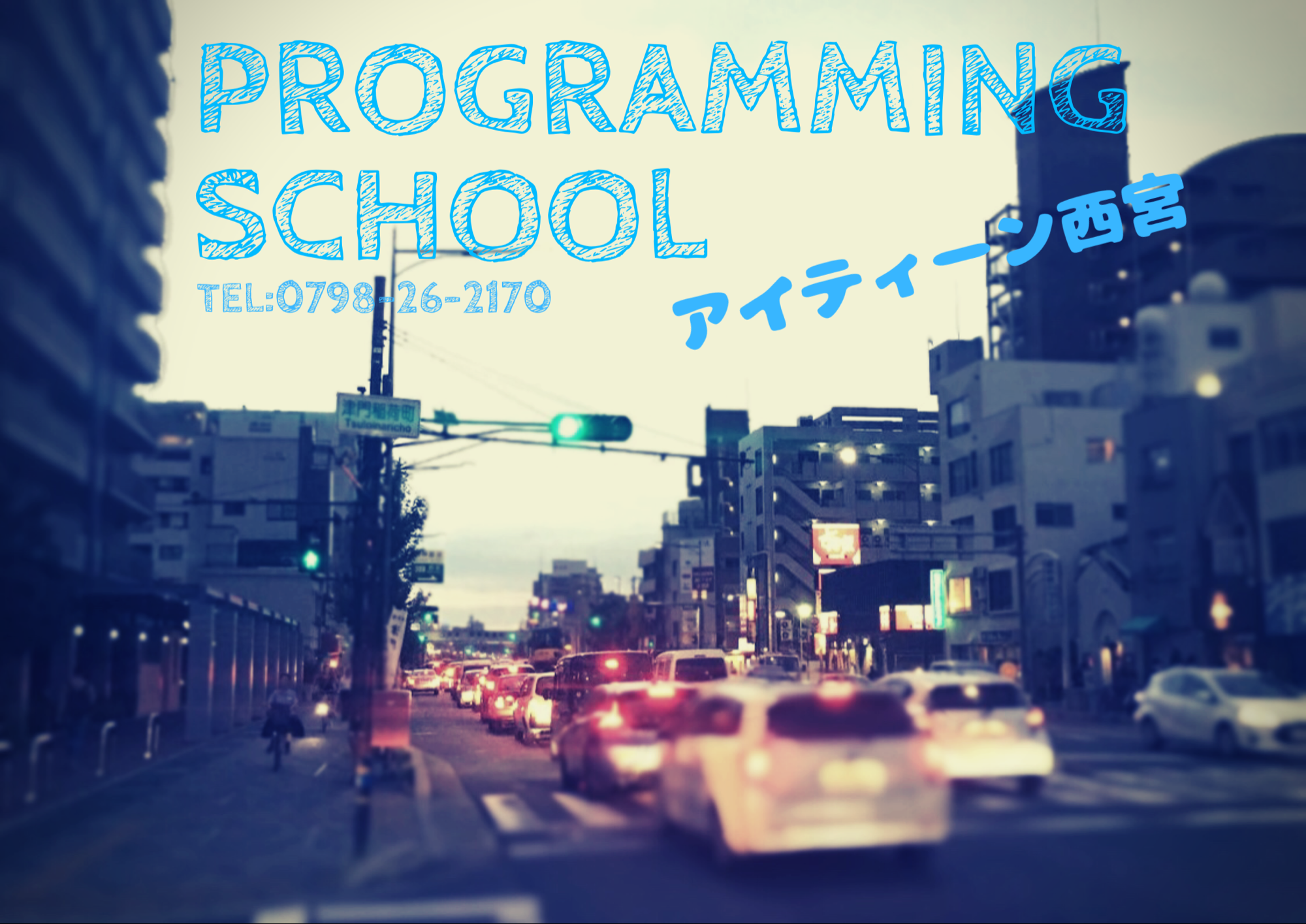 【NEWS】１２月も日曜・祝日体験OK！【春風小学校・津門小学校からアクセス抜群】