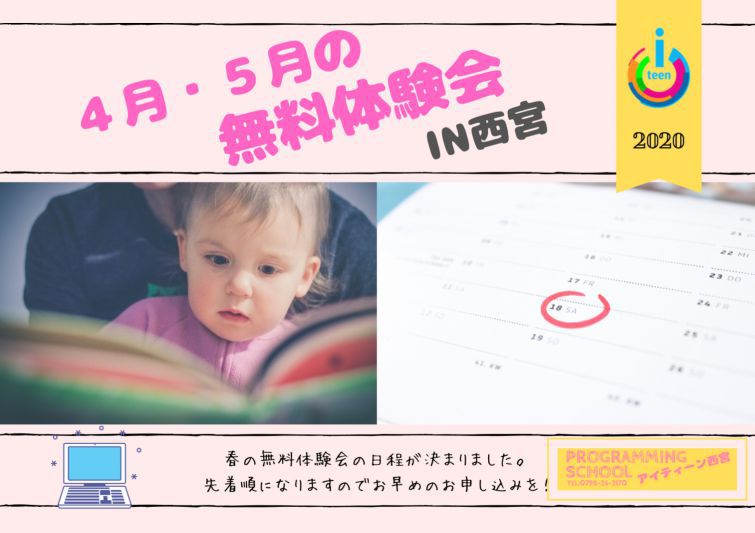【大好評】春の体験会決定！！【 iTeen西宮津門校】