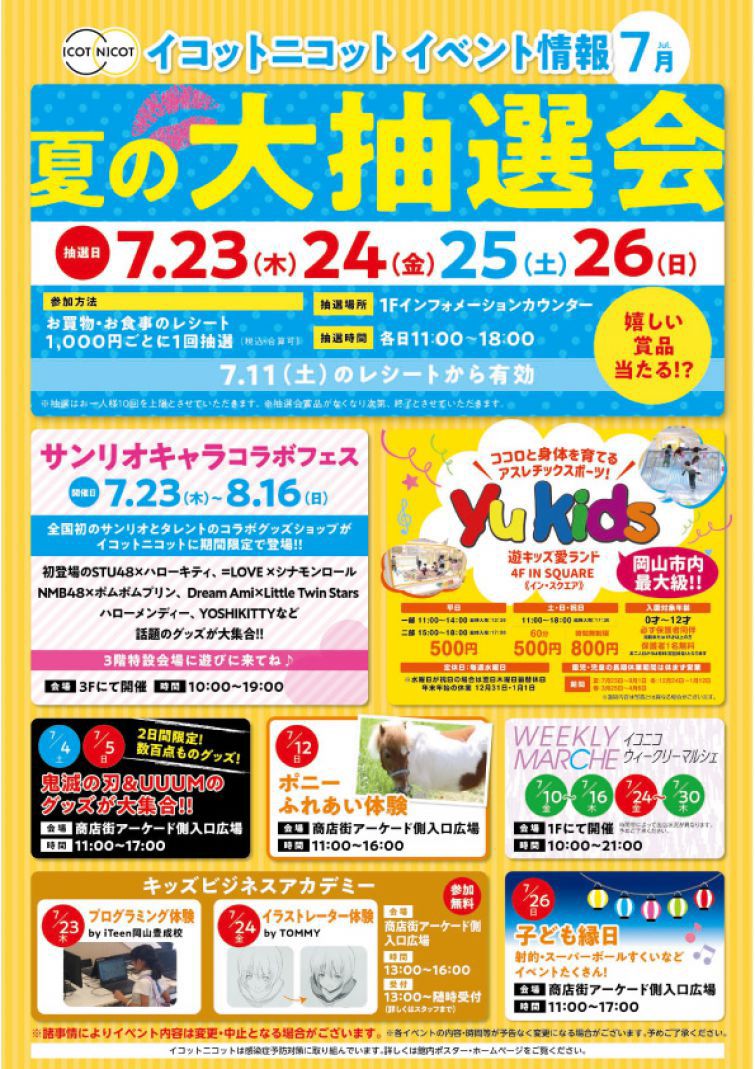 イコットニコット　プログラミング体験会開催予定！