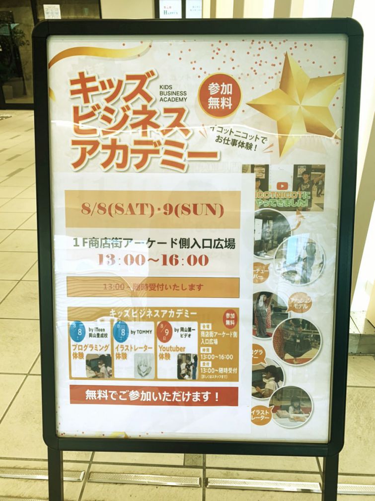 8月8日イコニコイベント無事開催しました！