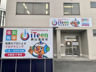 iTeen岡山豊成校の外観