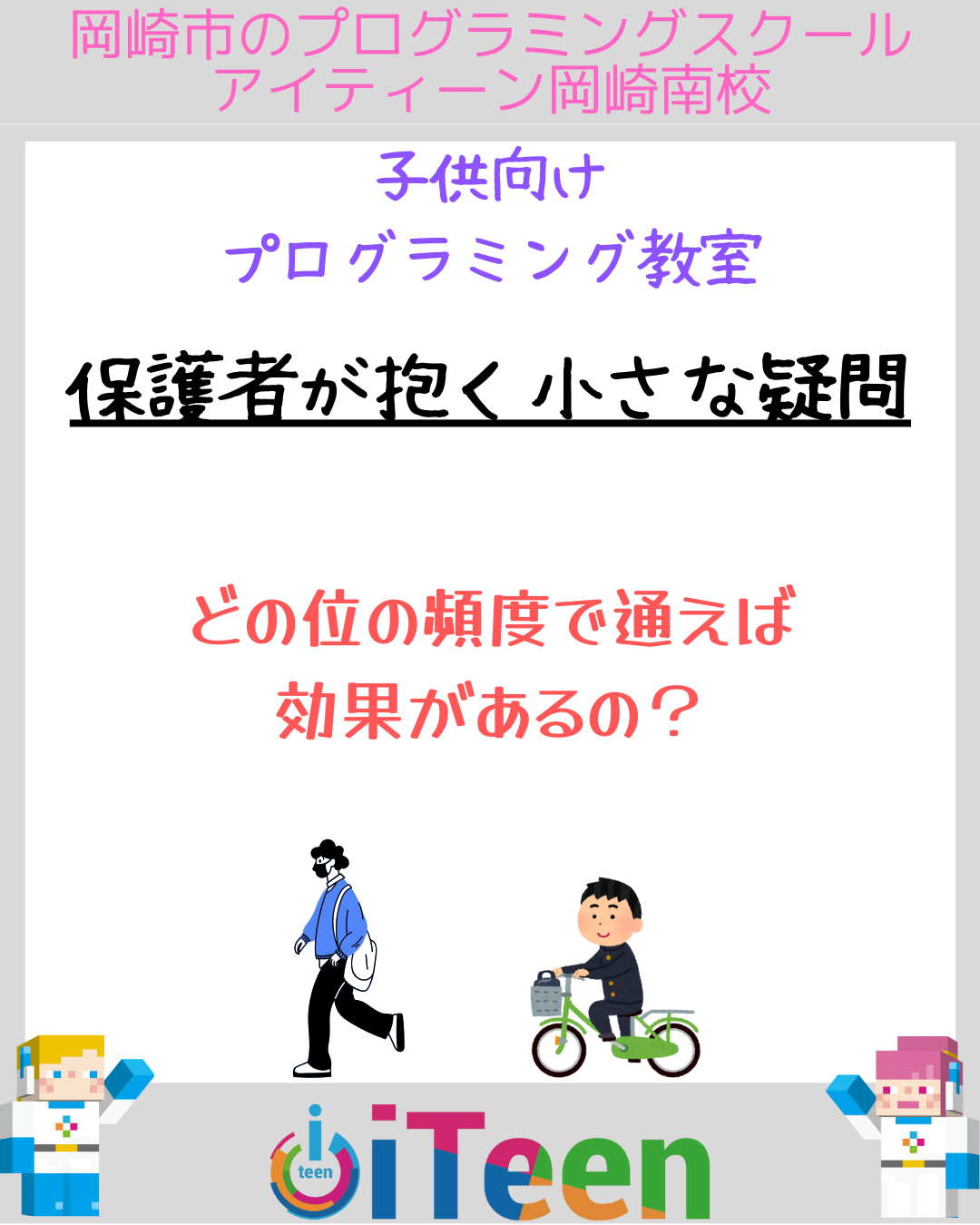 「入会前の保護者の方が抱く小さな疑問」シリーズ　～頻度～