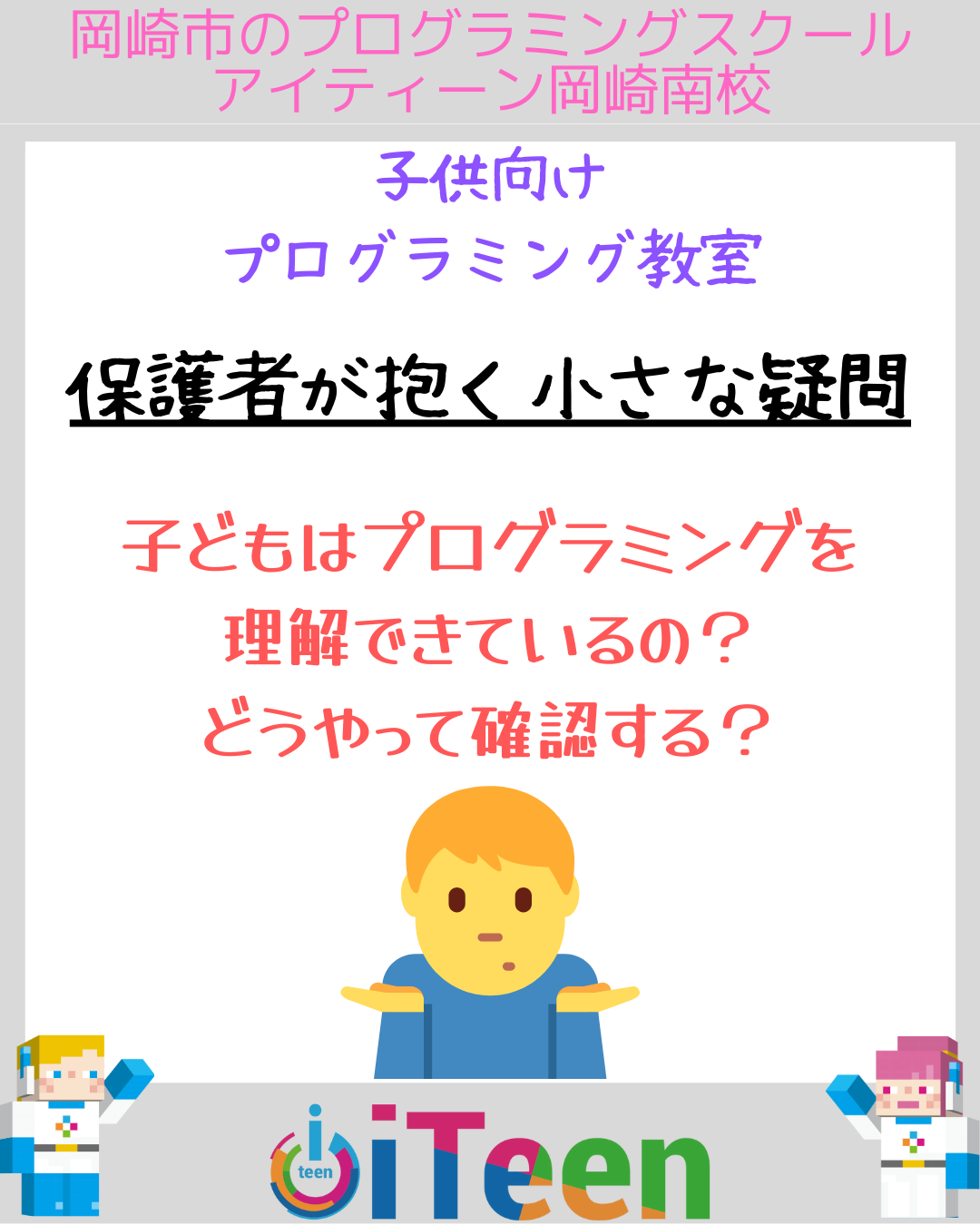 入会前の保護者の方が抱く小さな疑問」シリーズ　～習熟度の確認～