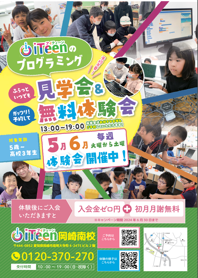 GW明けからの見学会＆無料体験会　お待ちしておりま～～す！