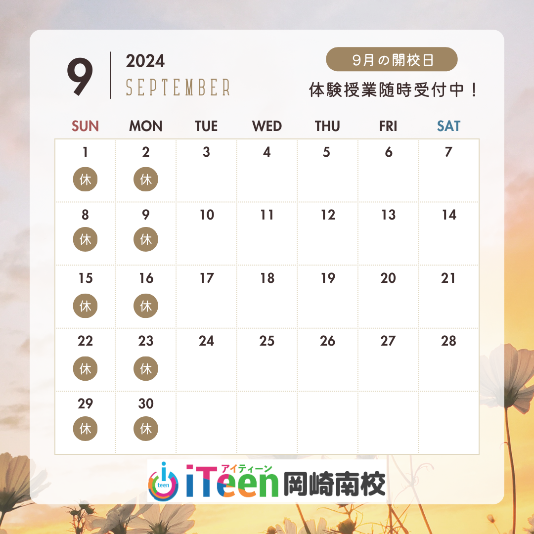 2024年9月教室スケジュールのご案内