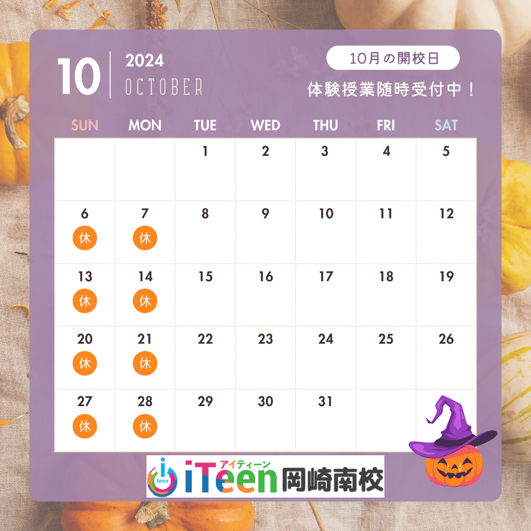 2024年10月教室スケジュールのご案内